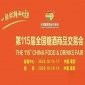 官宣！2026年第115届全国糖酒会｜十年之约，再醉金陵