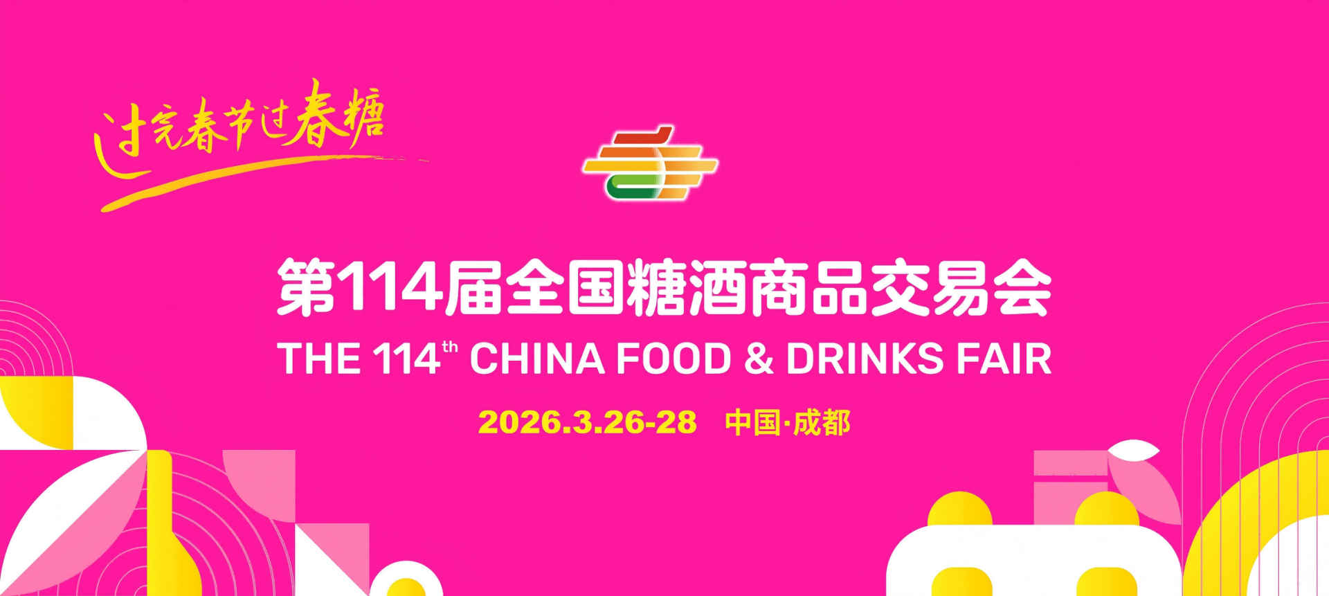 成都糖酒会|2026成都糖酒会休闲食品/饮品包装机械展位预定|2026成都糖酒会【官方网站】